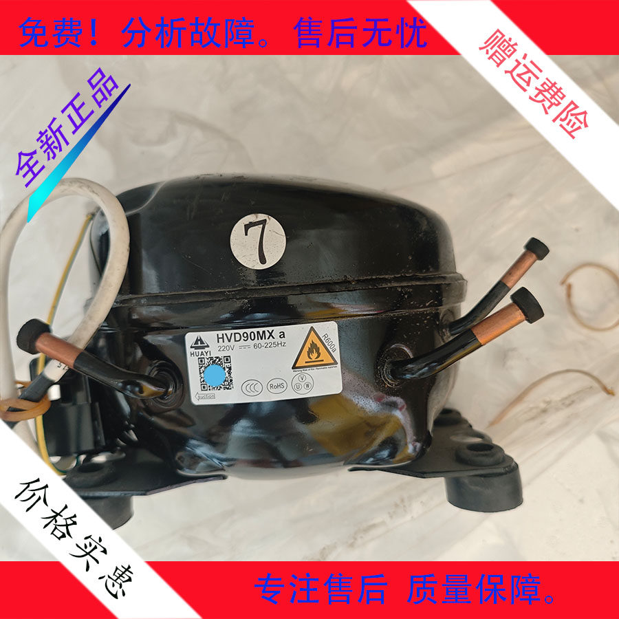 适用于美菱云米冰箱华意变频压缩机HVD90MXA