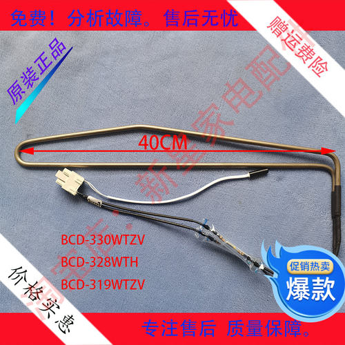 美的 冰箱 BCD-330WTV/WTL/328WTH/319WTZV 化霜加热丝 器 发热管