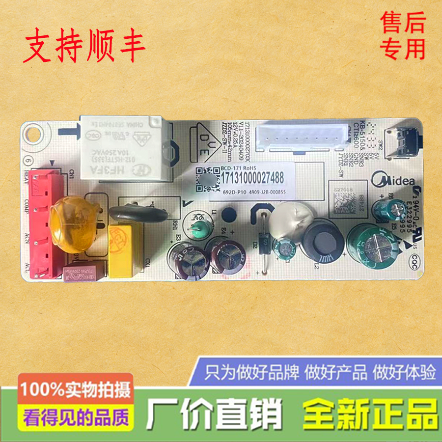 适用美的冰箱BCD-175CH/172CM(E)/176CM/176L主控板 主板 电源板