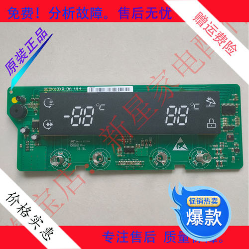 晶弘冰箱BCD-602WEDG//601WEDC显示按键显示屏主控制电脑板
