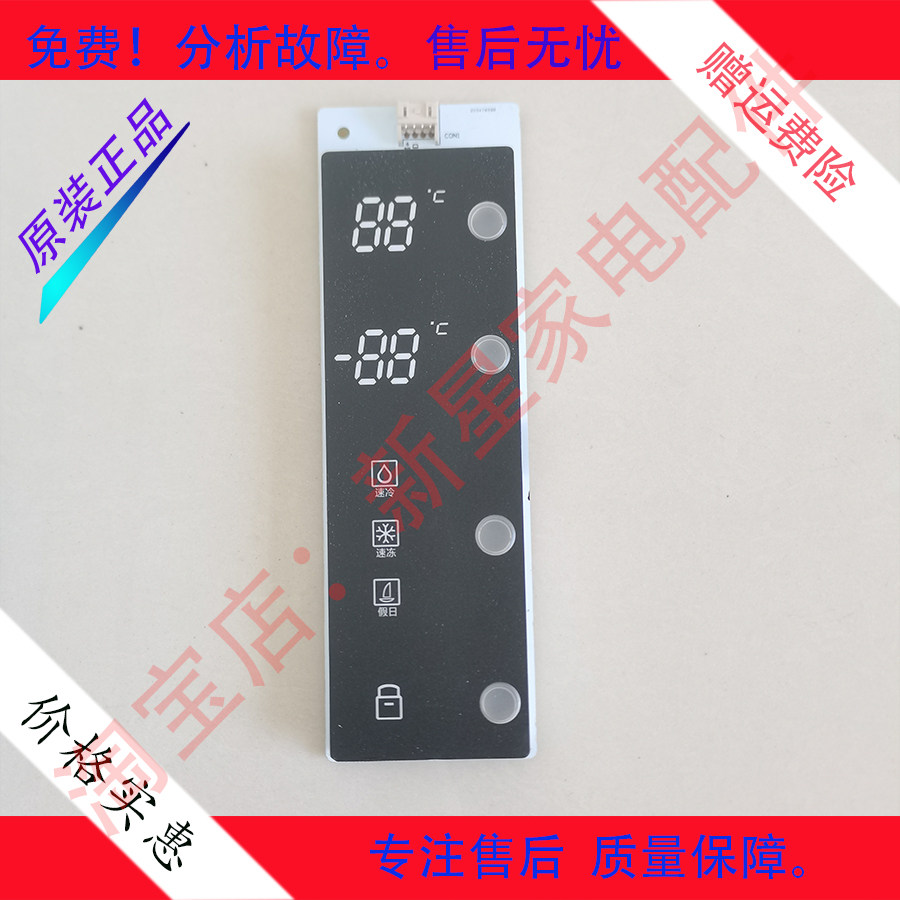 美菱冰箱BCD-452WEB/651WPB/640WPBX/468WPBX/518WPB 显示 按键板