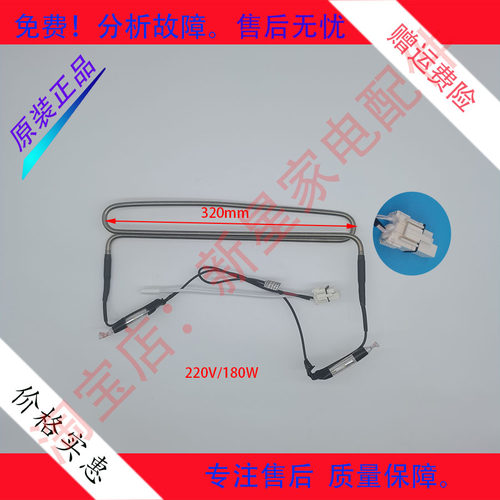 适用美菱冰箱BCD-271WP3CX/263WP3B化霜加热器发热管熔断器保险丝