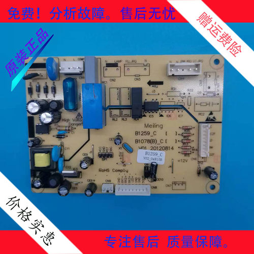 美菱冰箱原装配件BCD-216E3BDN 216E3BN主板 电源板 B1259控制板