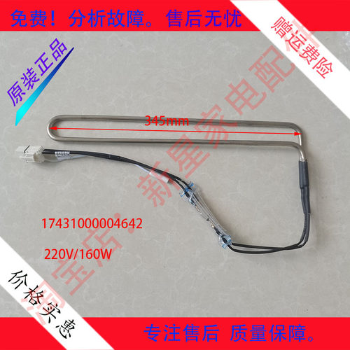 美的冰箱BCD-320/318/319/310/311WGPZM/WGPL/WGPZM化霜加热器管