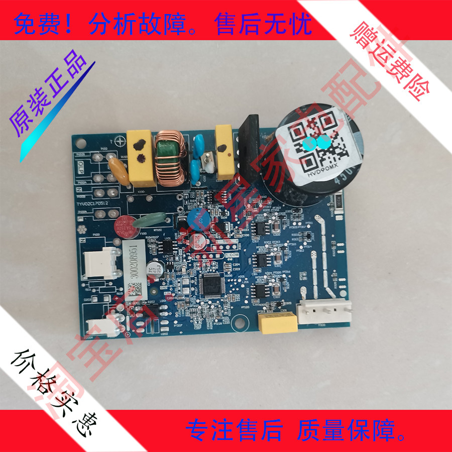 适用于美的美菱TCL创维 冰箱 华意 压缩机 变频控制板 HVD90MX