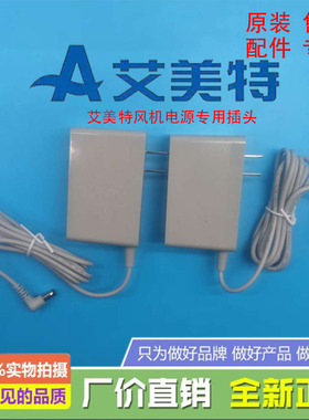 艾美特电风扇循环扇电源适配器充电器电源线GA240012原厂插头配件