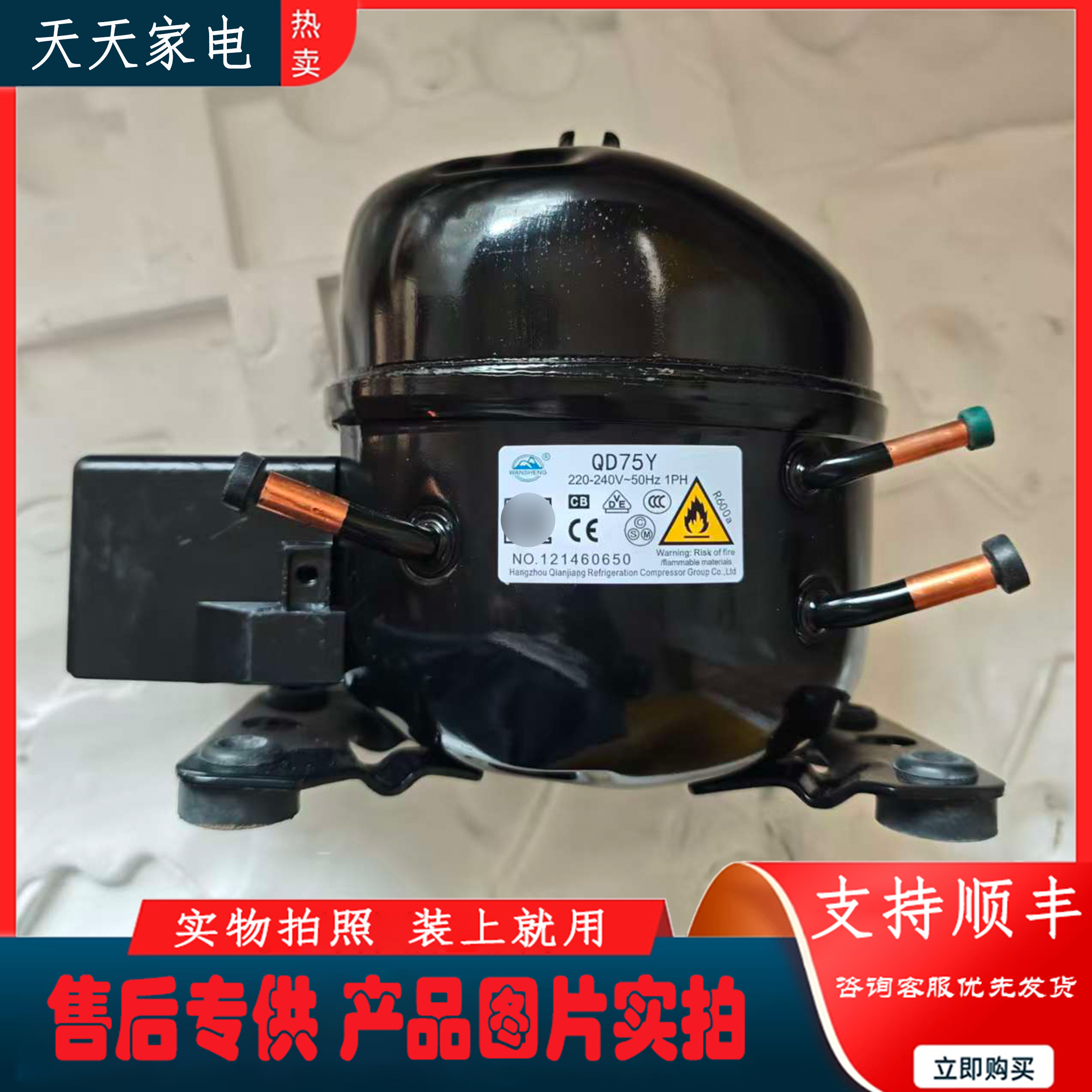 适用 冰箱全新原装压缩机 QD75Y 定频压缩机