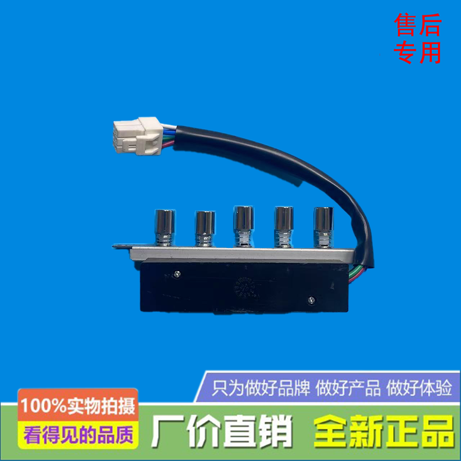 美的烟机琴键开关CXW-200-EJ9036-GR/AT9013-P/DT309/AT9012-S