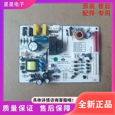 适用美菱冰箱BCD-221WE3B E3C E3BH主板B15184 B15184.4-1电源板