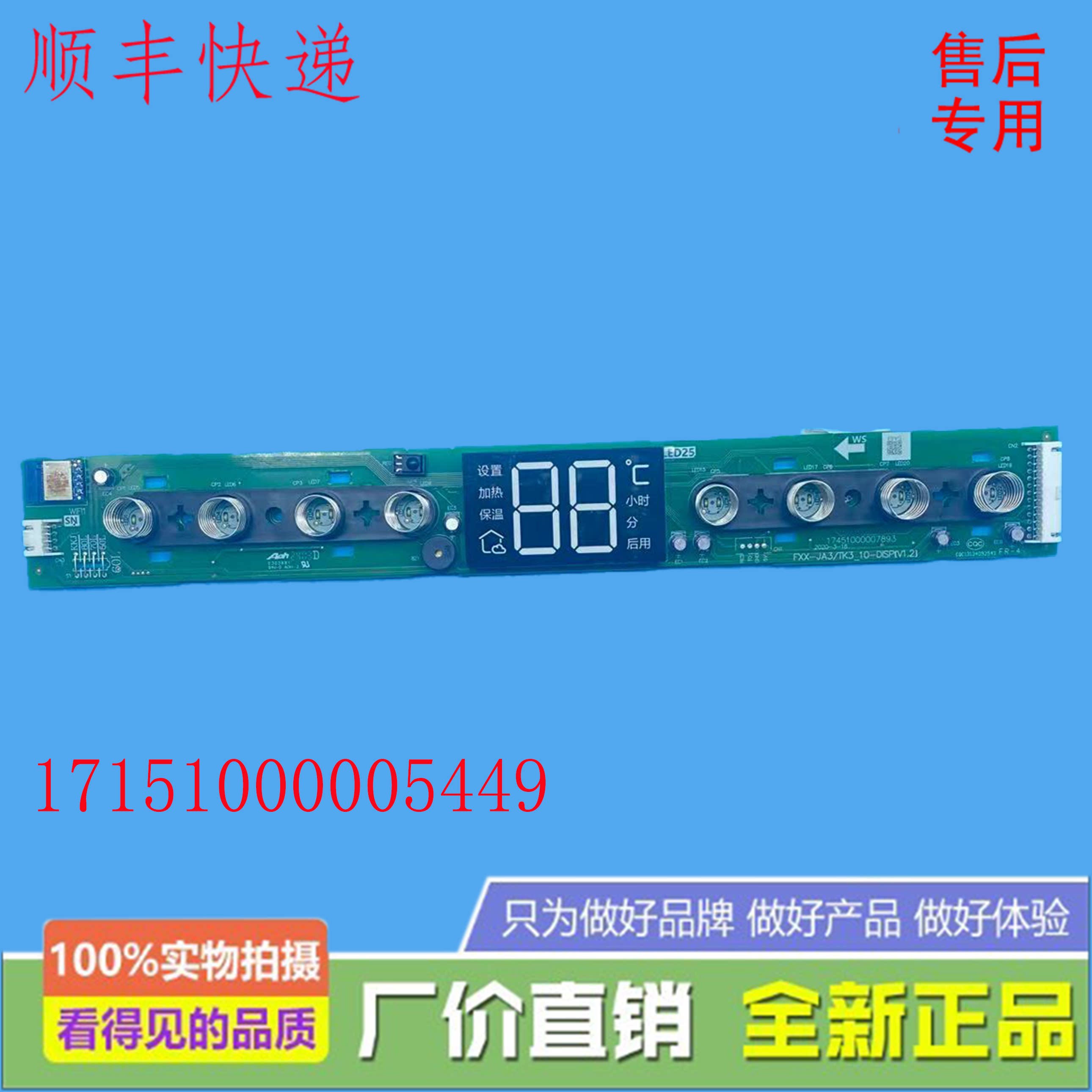 适用美的点热水器F6030-JA3(HEY)/F8030-JA3(HEY)显示板