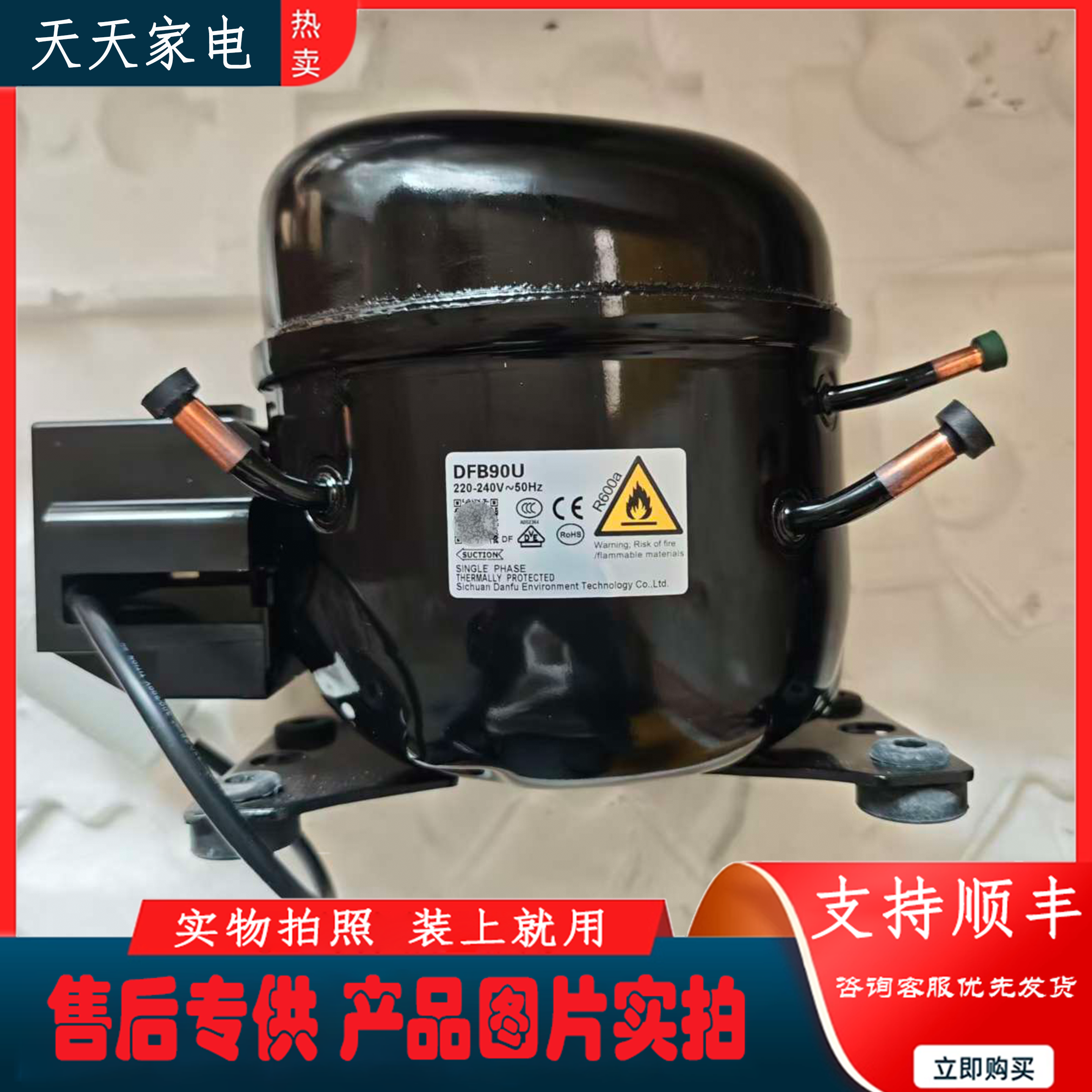 适用 美菱  冰箱 DFB90U 定频压缩机  全新