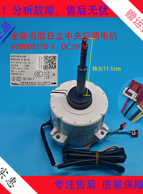 全新适用海信日立中央空调电机SIC-81FW-D8138-3A1F H7B00917B-1