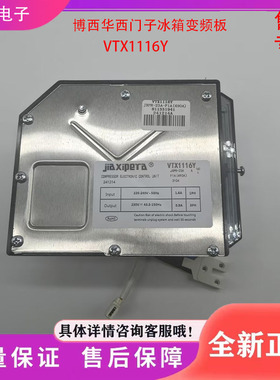 适用博西华 冰箱压缩机VTX1116Y变频板 驱动板 KA50NE20TI