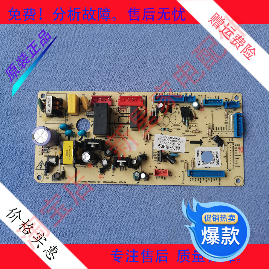 美的 冰箱BCD-535WKZM 536WKM主控制电脑源板17131000002001