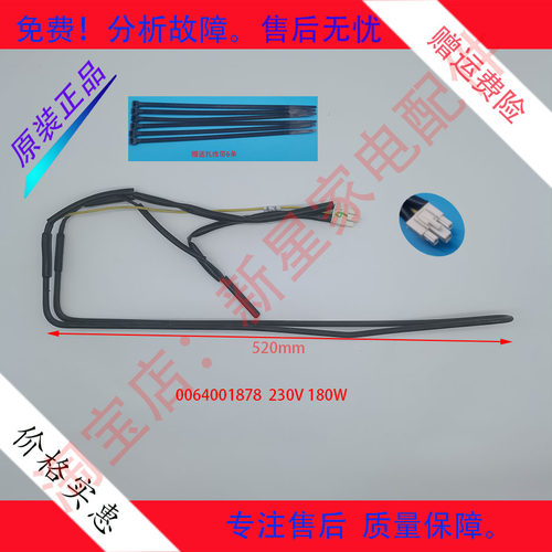 海尔冰箱化霜加热器发热管