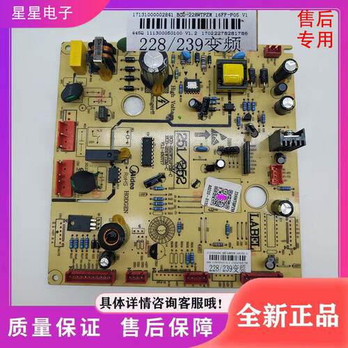 17131000002841适用冰箱电脑板BCD-228WTPZM(E)控制电源主板