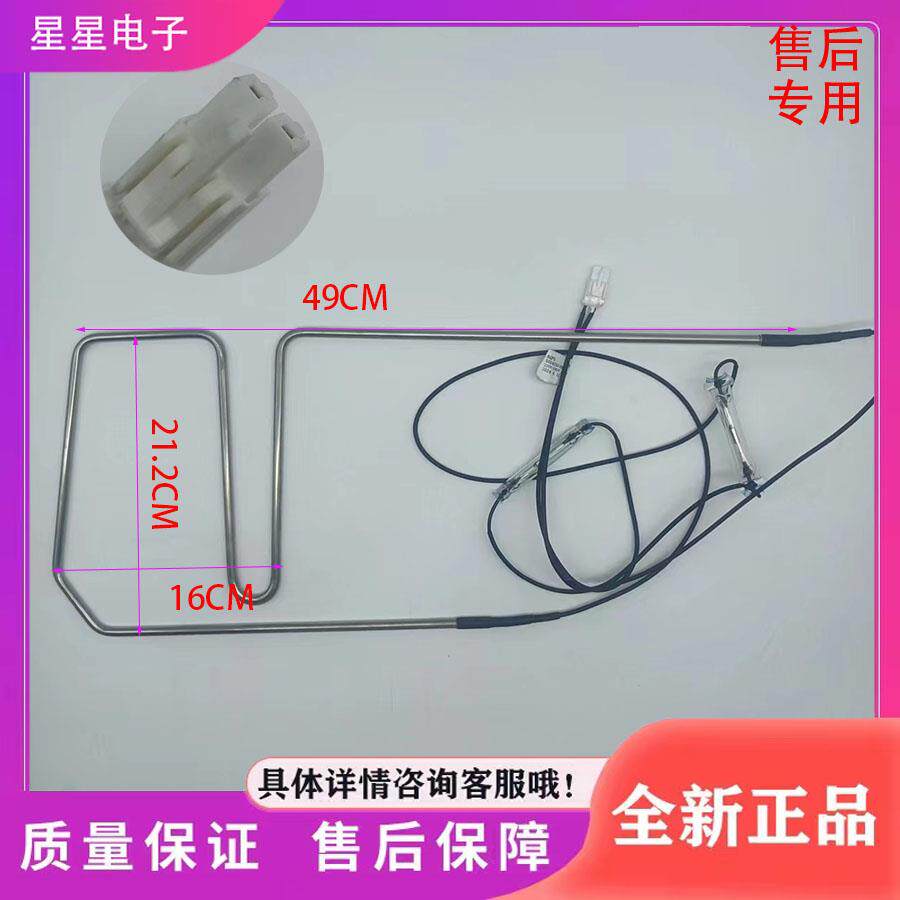 适用于美的冰箱BCD-629WKPZM(E)冰箱配件 化霜发热管 加热器