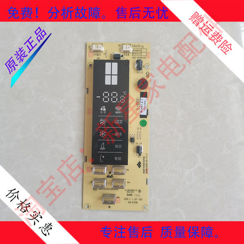 全新 美菱 冰箱 BCD-430WUP9B/446ZP9CX/WUP9BJ/320WPC显示按键板