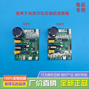 适用加西贝拉压缩机VTH/VNX/VTB/VTX111Y/1113Y/VNX变频板电源板