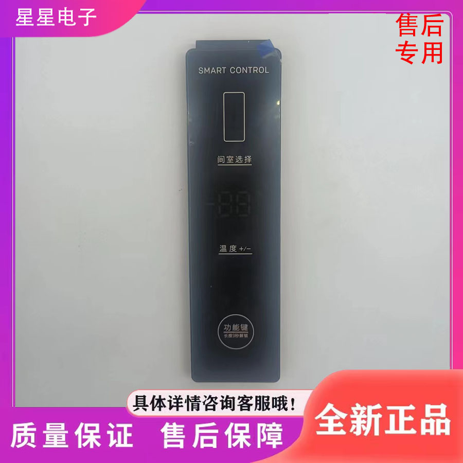 适用冰箱B2062-001-DF01显示板 545WP显示 按键 控制板 主板