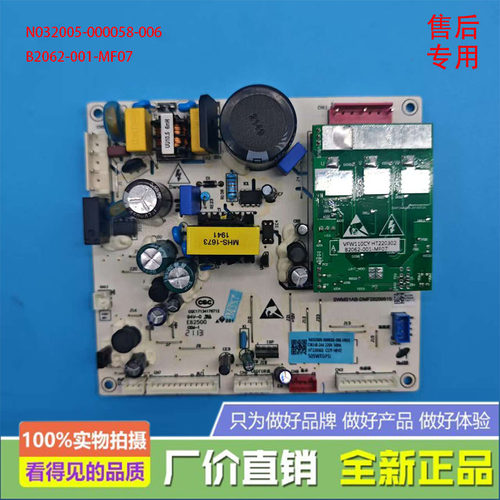 适用于创维冰箱BCD-505WTGPSi主控制电脑板B2062-001-MF07
