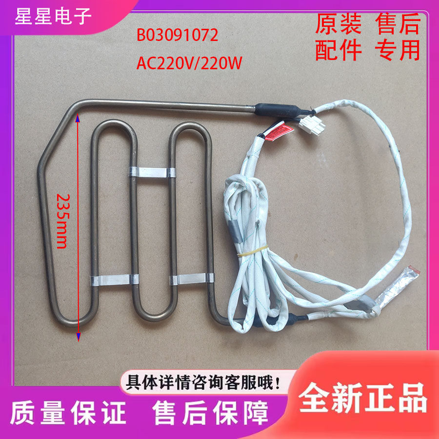 适用海信容声冰箱BCD-576/558/559/563/565WT/Q化霜加热器 发热管