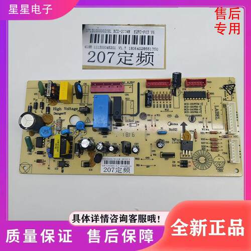 适用冰箱电源板BCD-201WM-207WM控制电脑主板17131000002081