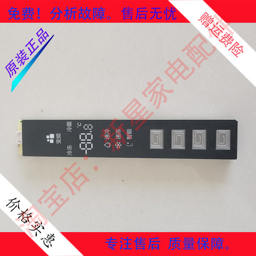 美菱冰箱BCD-650WPCX/640WPBX/601WPCX/608WPCX 显示按键控制板