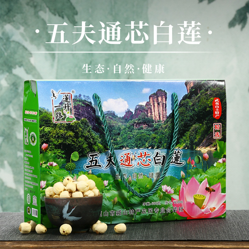 一路莲升五夫白莲 莲子手工去芯  500g盒装 包邮