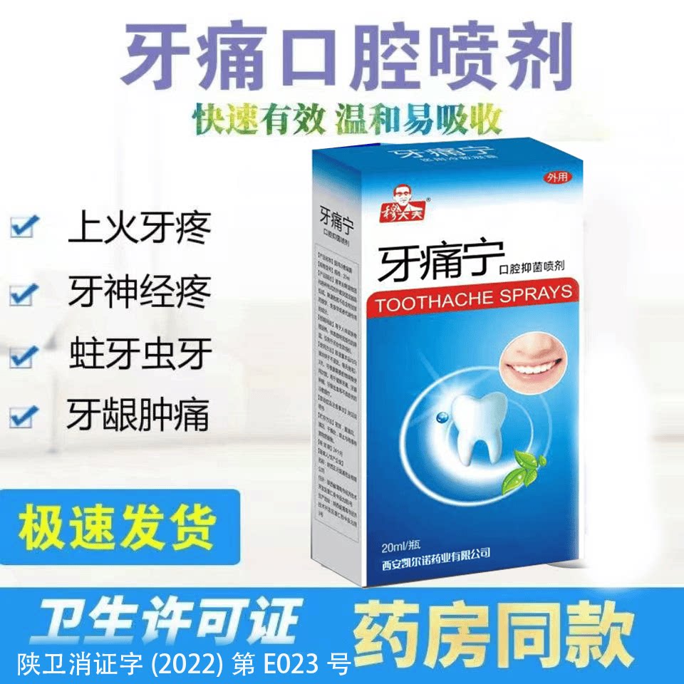 正品穆大夫牙痛宁喷剂杀菌上火智齿蛀虫牙龈肿痛抑菌清洁护理喷剂