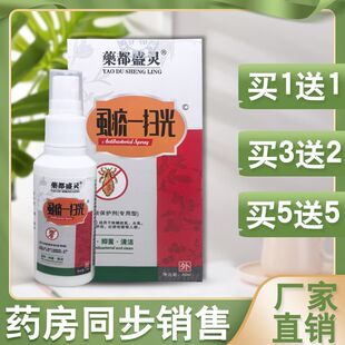 正品药都盛灵虱疥一扫光螨虫虱疥头虱阴虱疥疮除螨清洁抑菌液喷剂