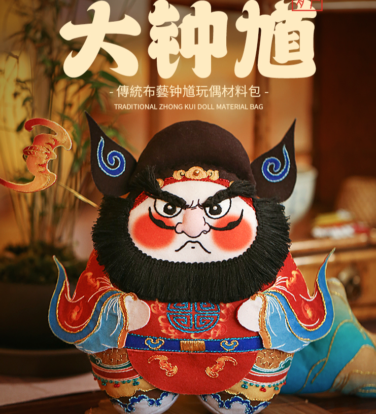 阿卡刺绣大钟馗手工成品立体布艺玩偶摆件创意礼物平安福靠山礼品