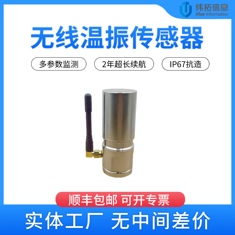 无线蓝牙振动温度加速度传感器电机水泵状态监测高精度防水防尘