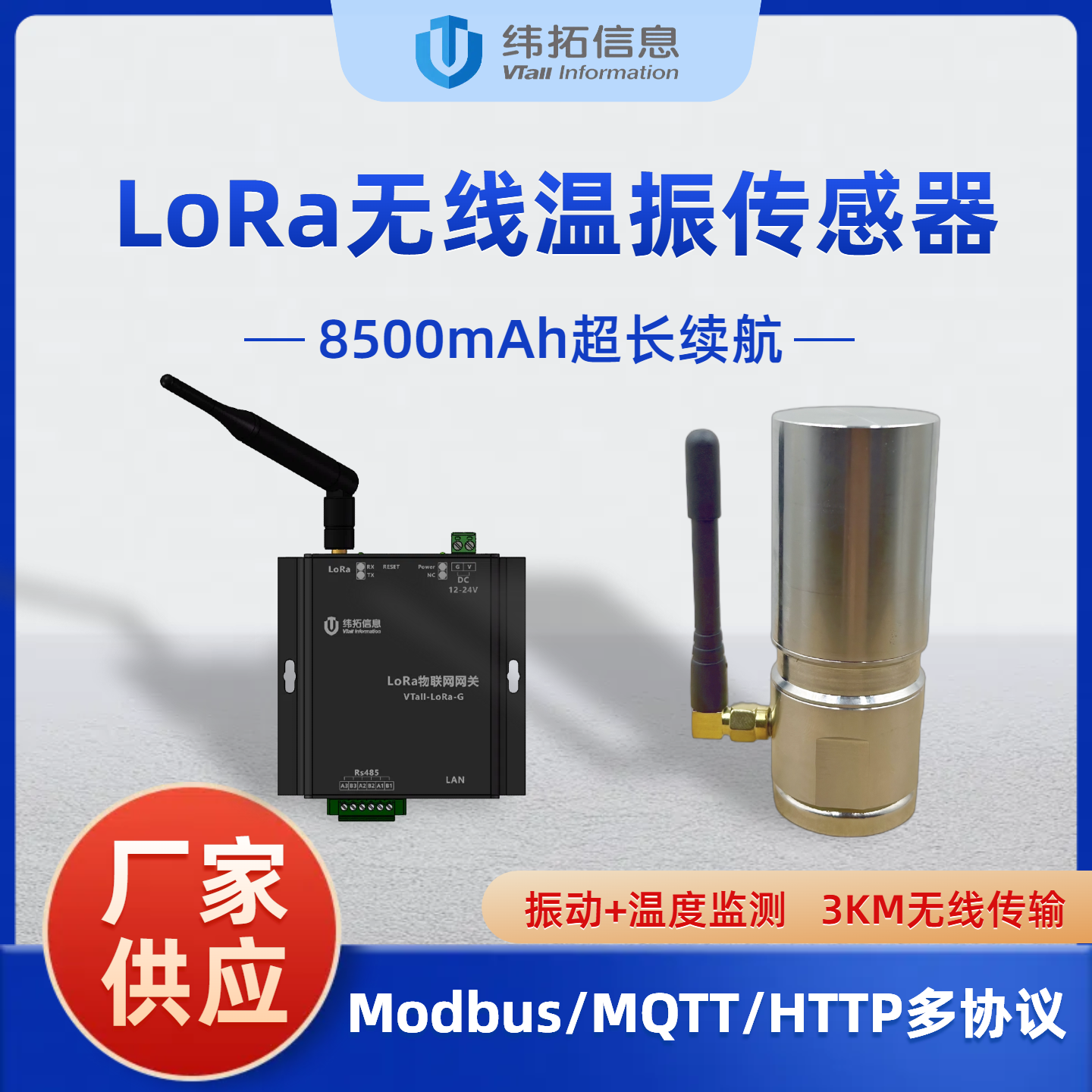 LoRa无线高精度温度振动一体传感器震动速度监测传输距离远变送器