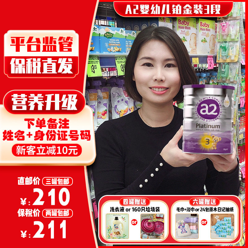 澳洲a2奶粉3段婴幼儿白铂金装三段4段宝宝儿童配方奶粉新西兰新版属于什么档次？