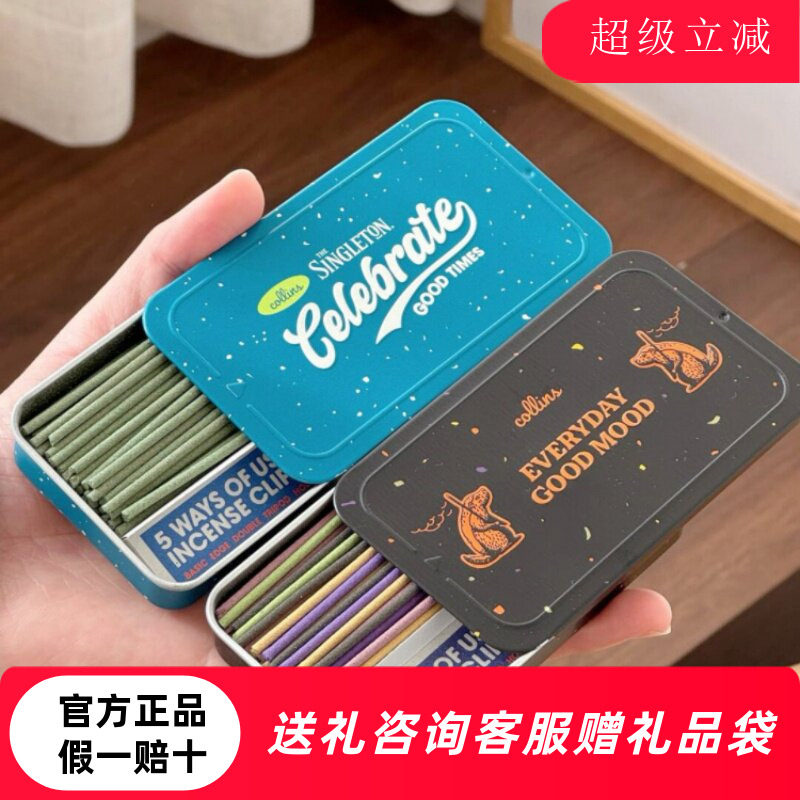韩国collinsoliveyoung线香