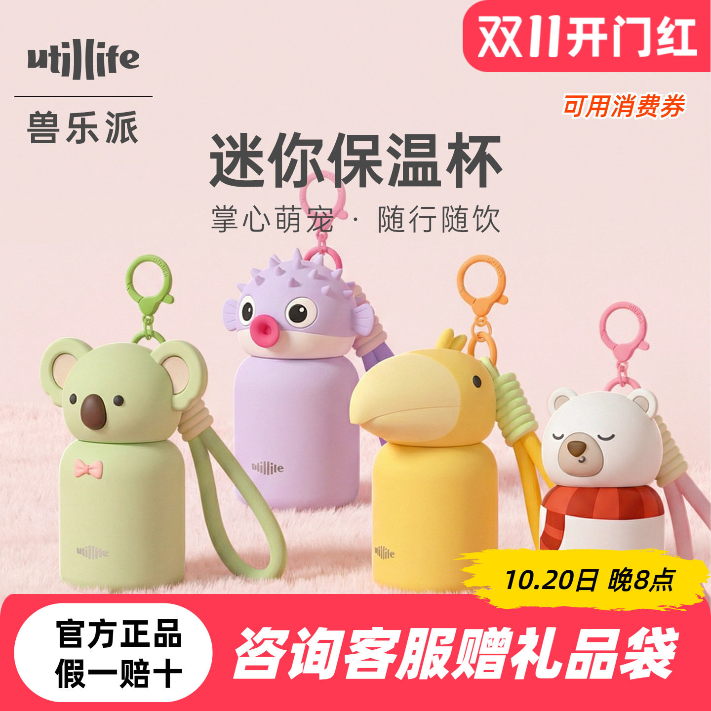 加拿大utillife兽乐派迷你保温杯女可爱高颜值便携小巧口袋杯