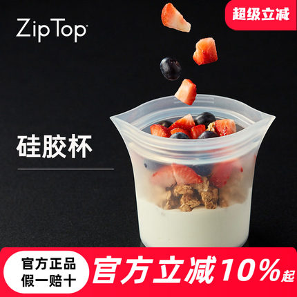 美国ZIPTOP铂金硅胶杯咖啡杯便携随手杯食品级保鲜袋水果分装袋