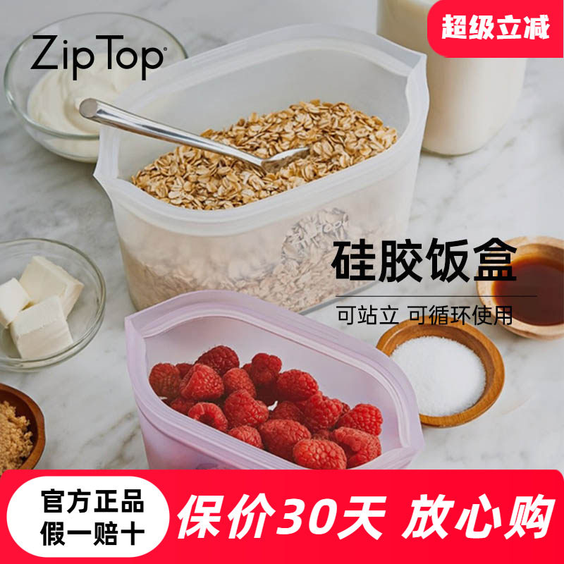 美国ZIPTOP硅胶饭盒可微波铂金硅胶袋保鲜袋食品级冰箱厨房储物袋