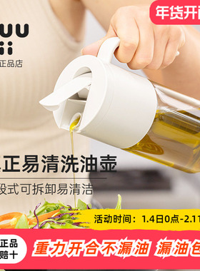 zuutii重力油壶家庭装不挂油自动开合防漏油玻璃油瓶酱油醋调料瓶