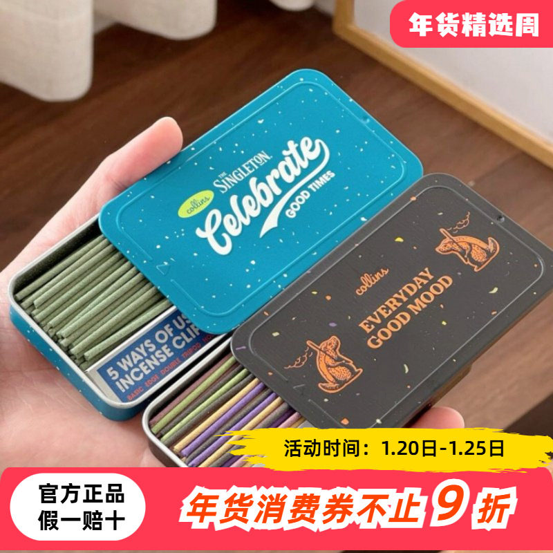 韩国Collins柯凌斯线香礼盒卧室家用室内高级潮流香薰便携旅行装,洗护清洁剂/卫生巾/纸/香薰,中式香/经典熏香,淘宝优惠券,粉丝福利购,淘宝优惠卷
