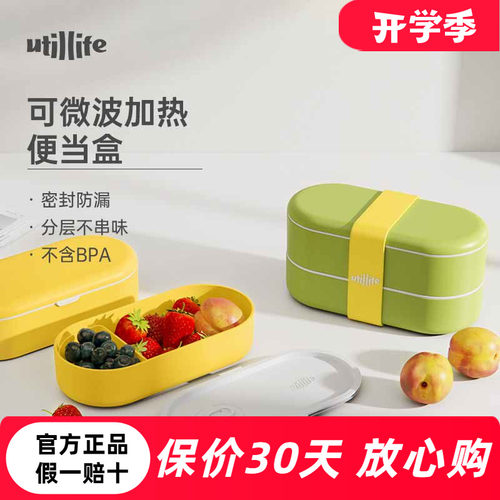 utillife饭盒可微波炉加热轻食