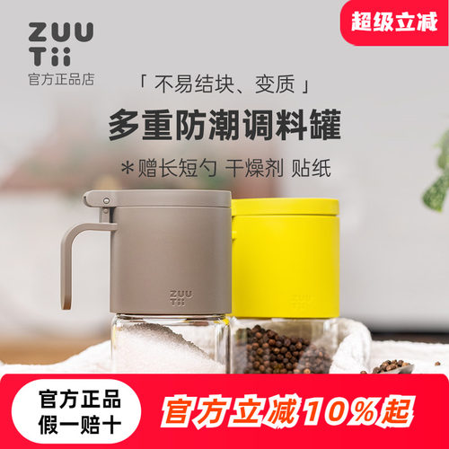 zuutii家用厨房玻璃调料罐