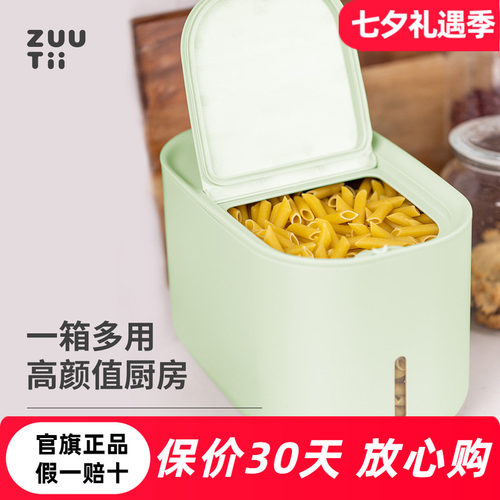 zuutii奶雾绿米箱密封防潮