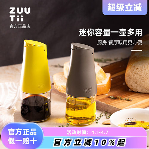 zuutii小油壶不漏油迷你