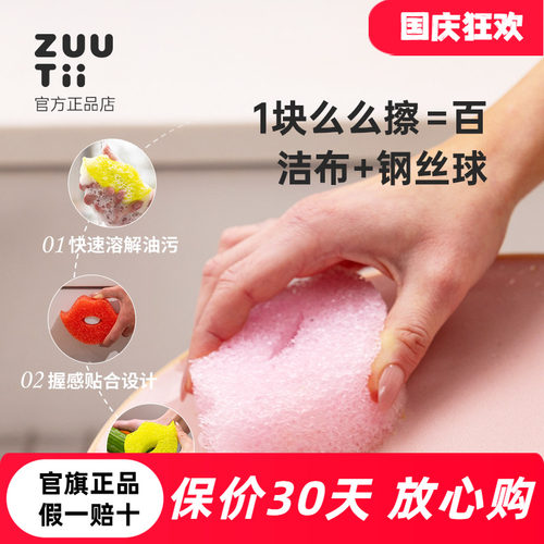zuutii温感么么擦洗碗海绵清洁魔力擦双面家用抹布刷碗洗锅百洁布