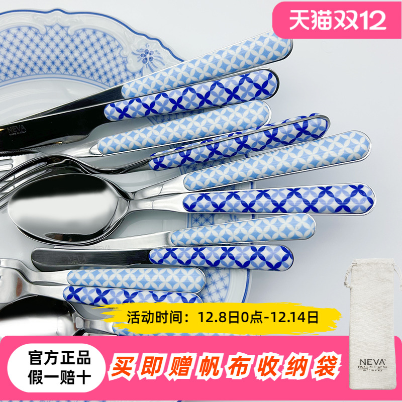 意大利NEVA原装进口西餐