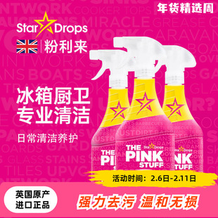 英国stardrops粉利来清洁剂厨房不锈钢清洗剂浴室瓷砖水垢清除剂