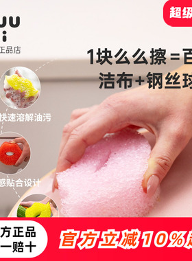zuutii温感么么擦洗碗海绵清洁魔力擦双面家用抹布刷碗洗锅百洁布