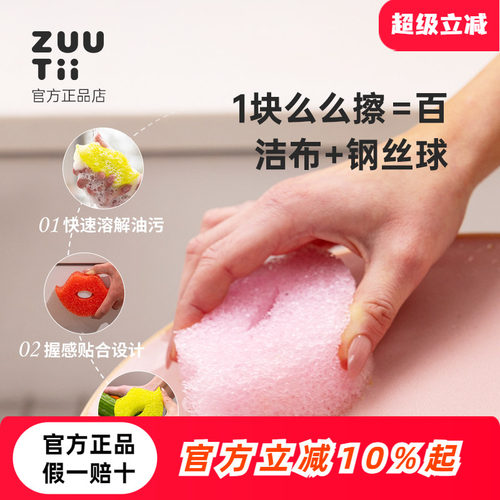 zuutii温感么么擦洗碗海绵清洁魔力擦双面家用抹布刷碗洗锅百洁布